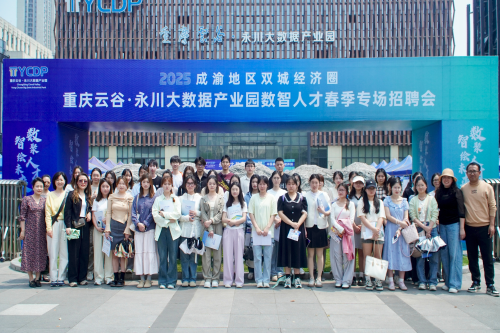 m88.com联合重庆云谷•永川大数据产...